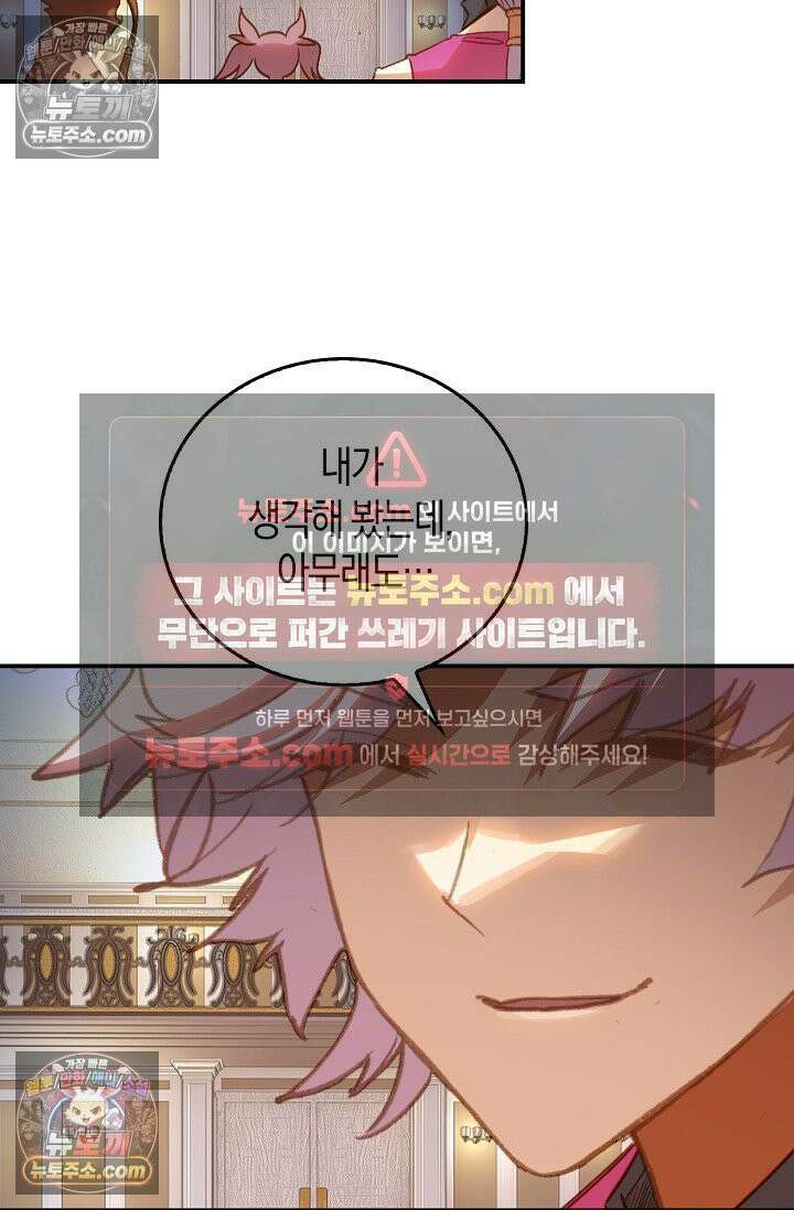 코어 올마스터: 한계 찢고 왕의 길로 26화 24