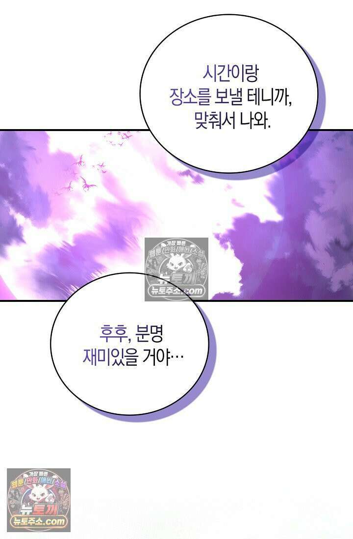 코어 올마스터: 한계 찢고 왕의 길로 26화 27
