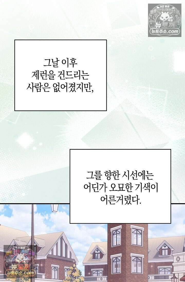코어 올마스터: 한계 찢고 왕의 길로 26화 28