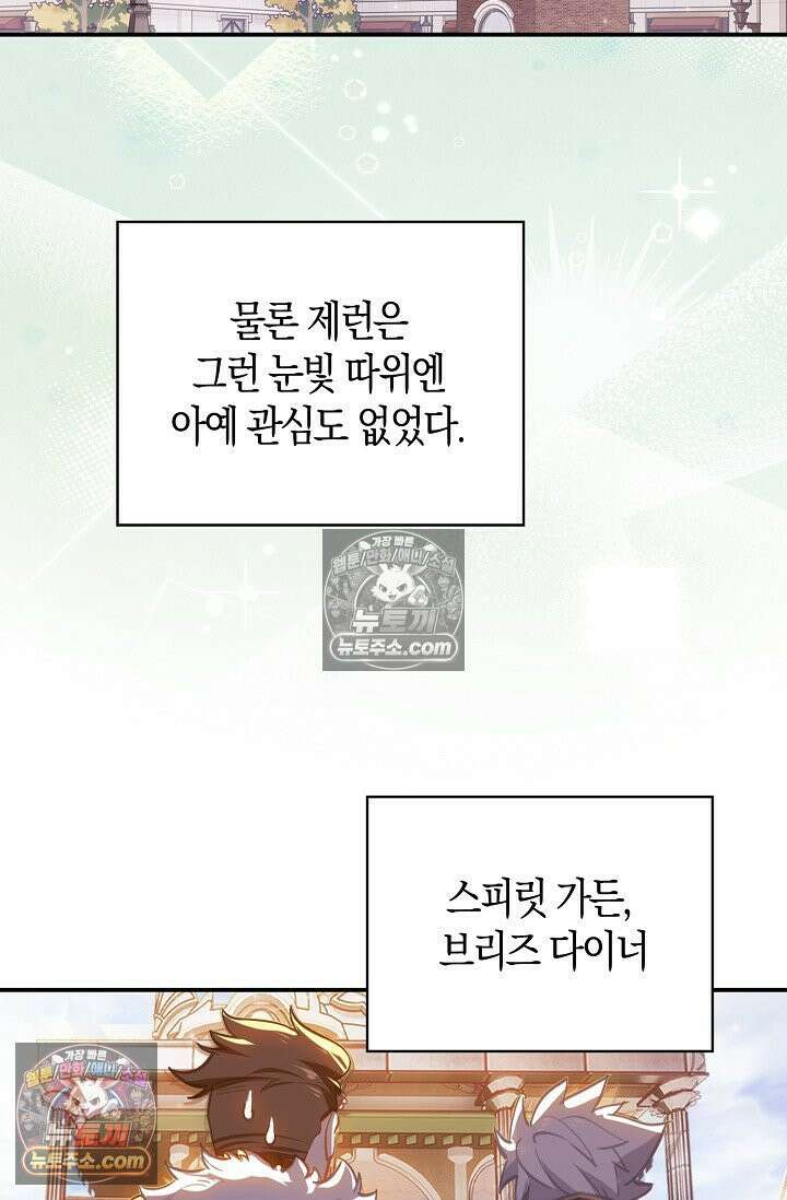 코어 올마스터: 한계 찢고 왕의 길로 26화 29