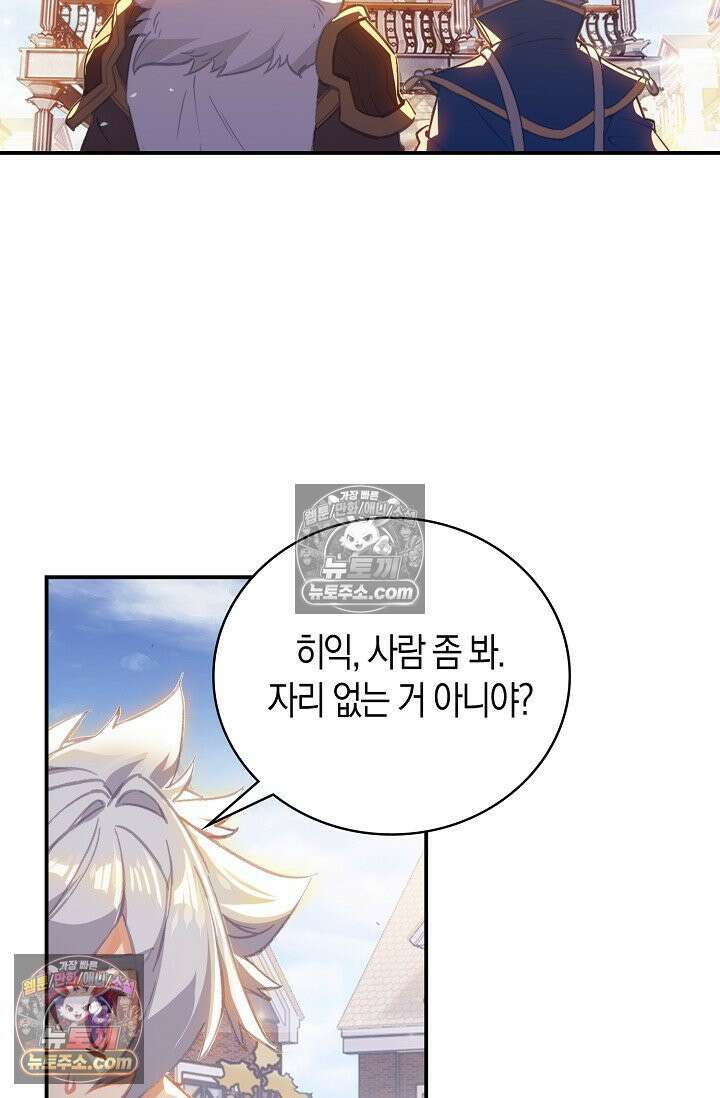 코어 올마스터: 한계 찢고 왕의 길로 26화 30