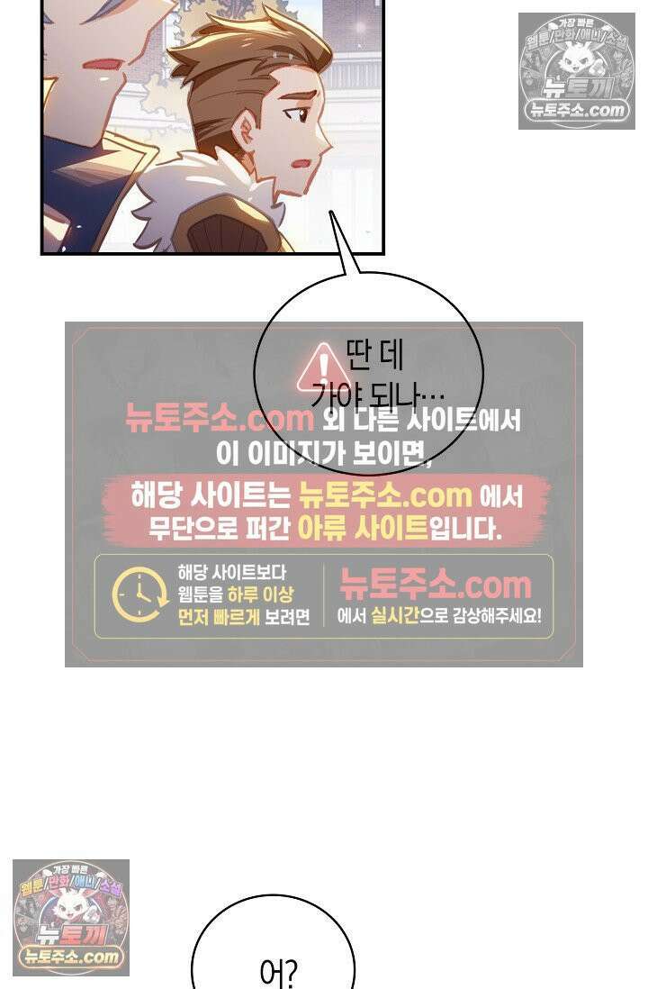 코어 올마스터: 한계 찢고 왕의 길로 26화 31