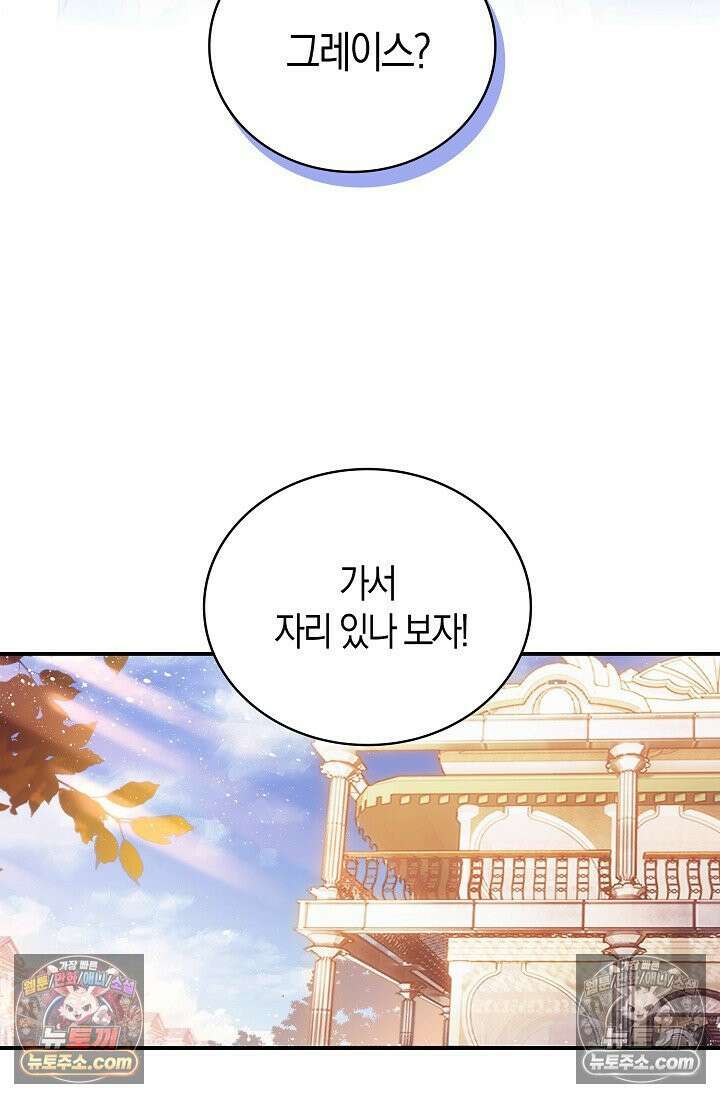 코어 올마스터: 한계 찢고 왕의 길로 26화 33