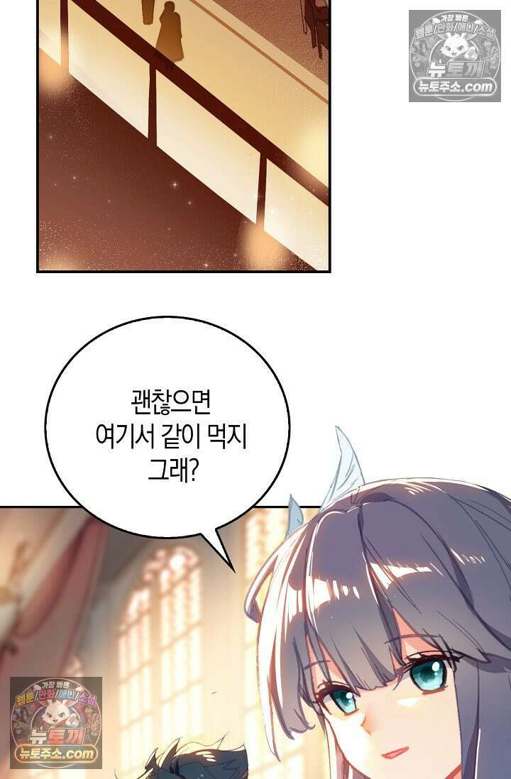 코어 올마스터: 한계 찢고 왕의 길로 26화 35