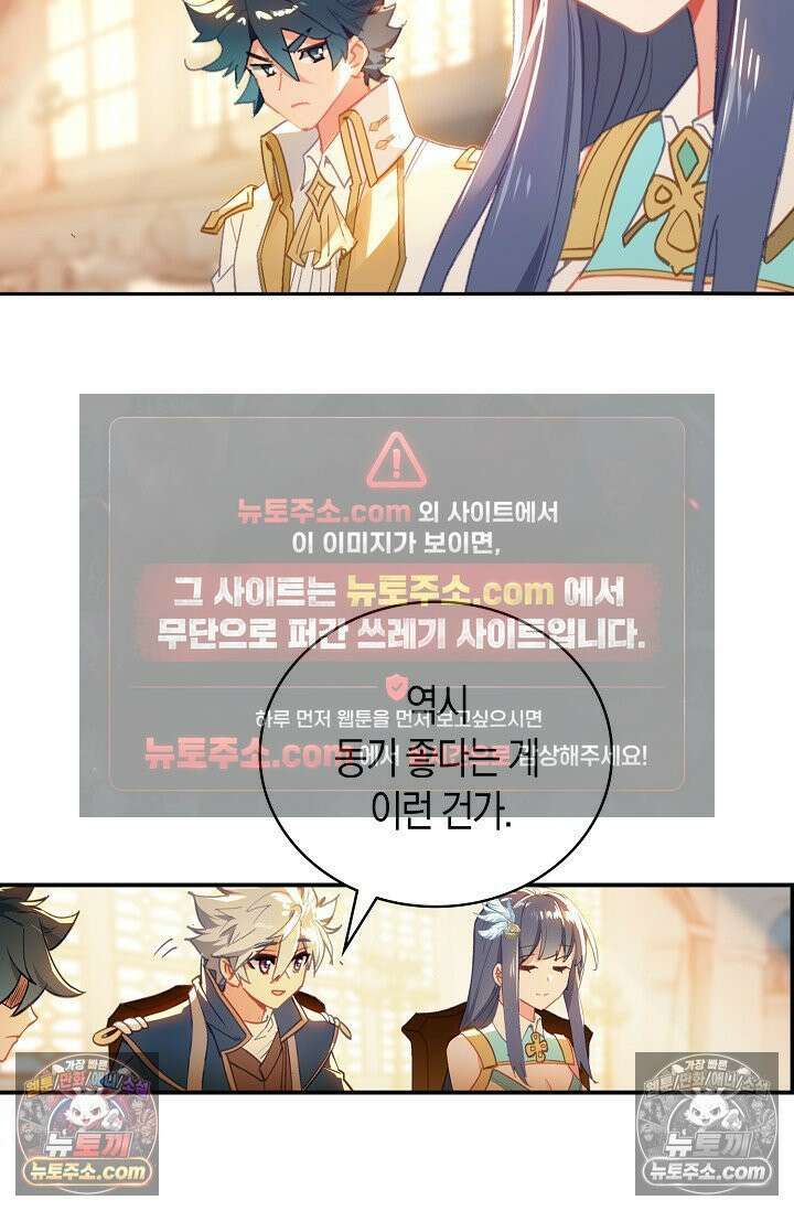 코어 올마스터: 한계 찢고 왕의 길로 26화 36