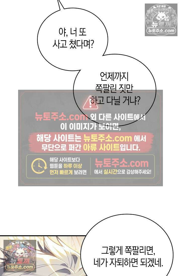 코어 올마스터: 한계 찢고 왕의 길로 26화 38