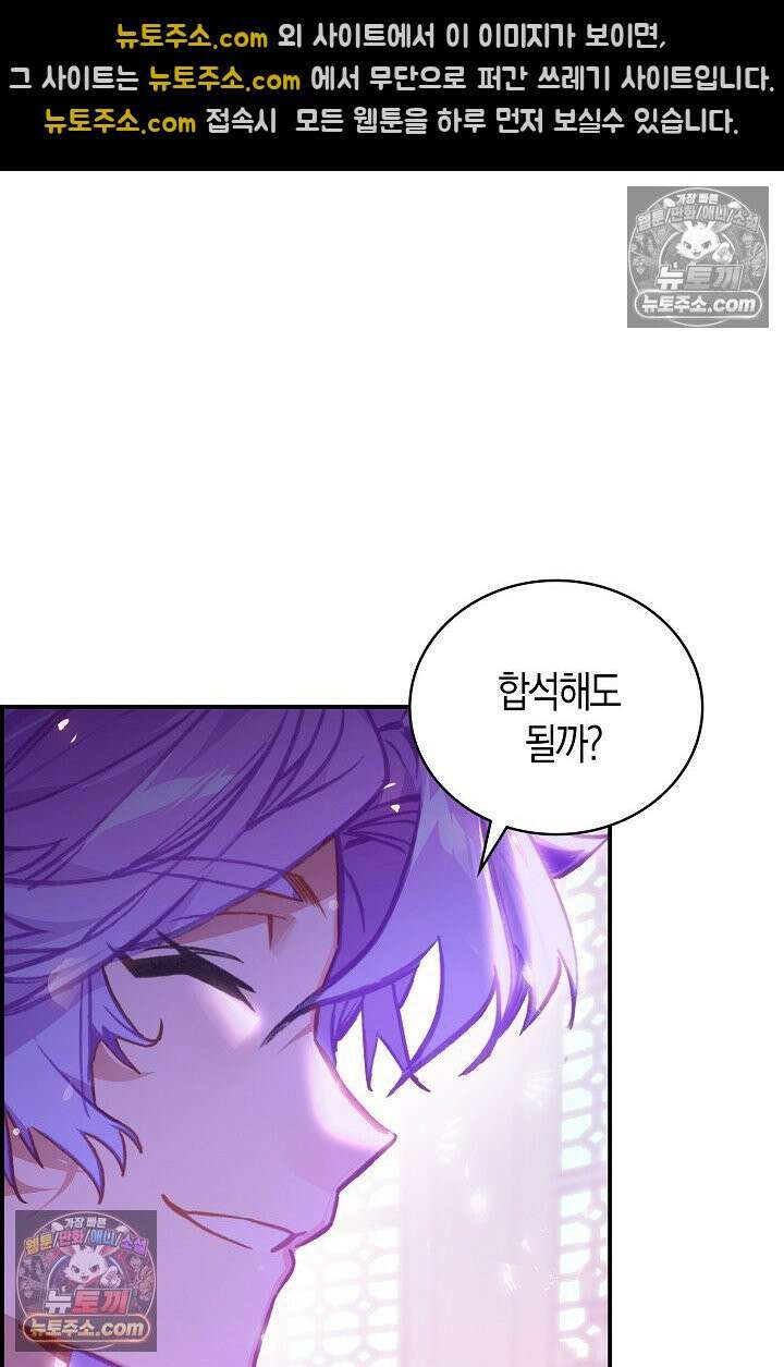 코어 올마스터: 한계 찢고 왕의 길로 26화 47