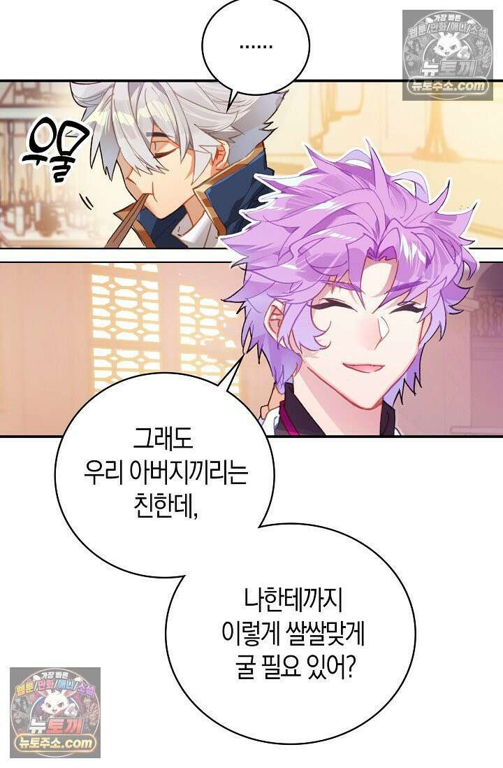 코어 올마스터: 한계 찢고 왕의 길로 26화 50