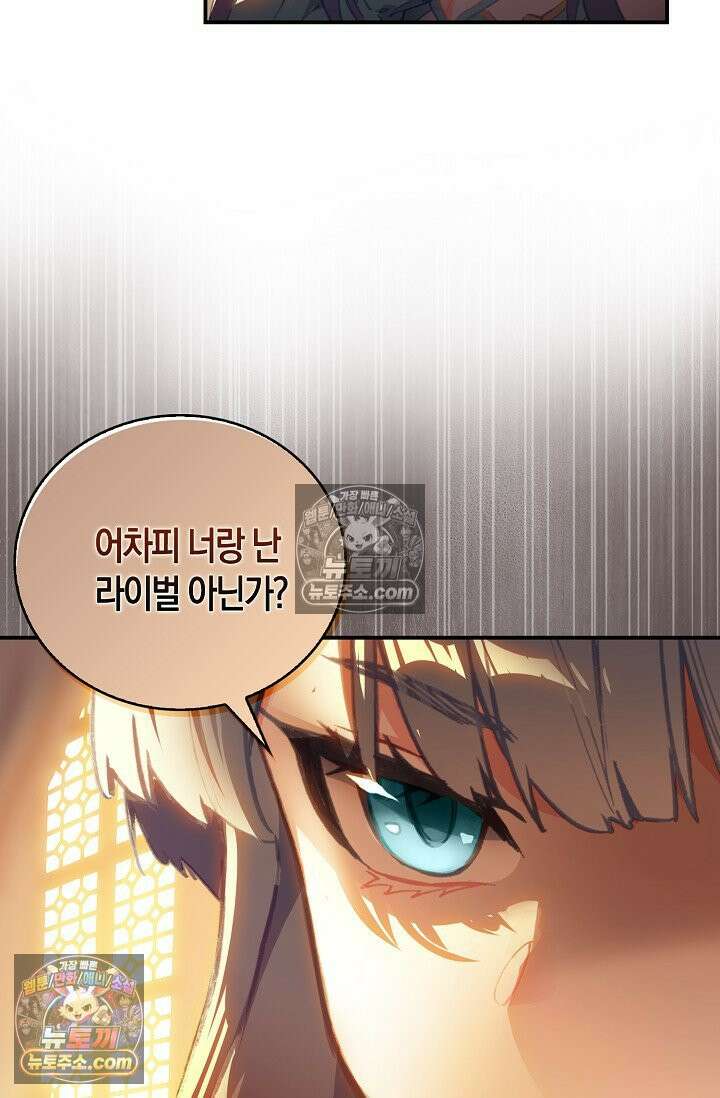 코어 올마스터: 한계 찢고 왕의 길로 26화 52