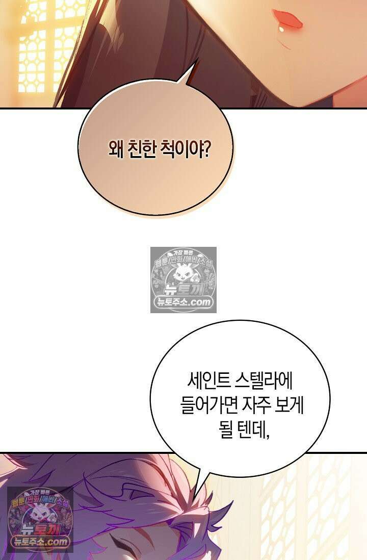 코어 올마스터: 한계 찢고 왕의 길로 26화 53