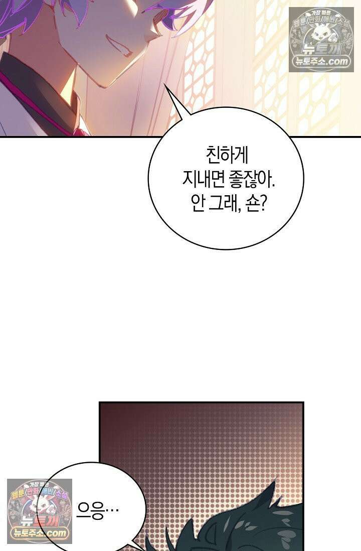 코어 올마스터: 한계 찢고 왕의 길로 26화 54