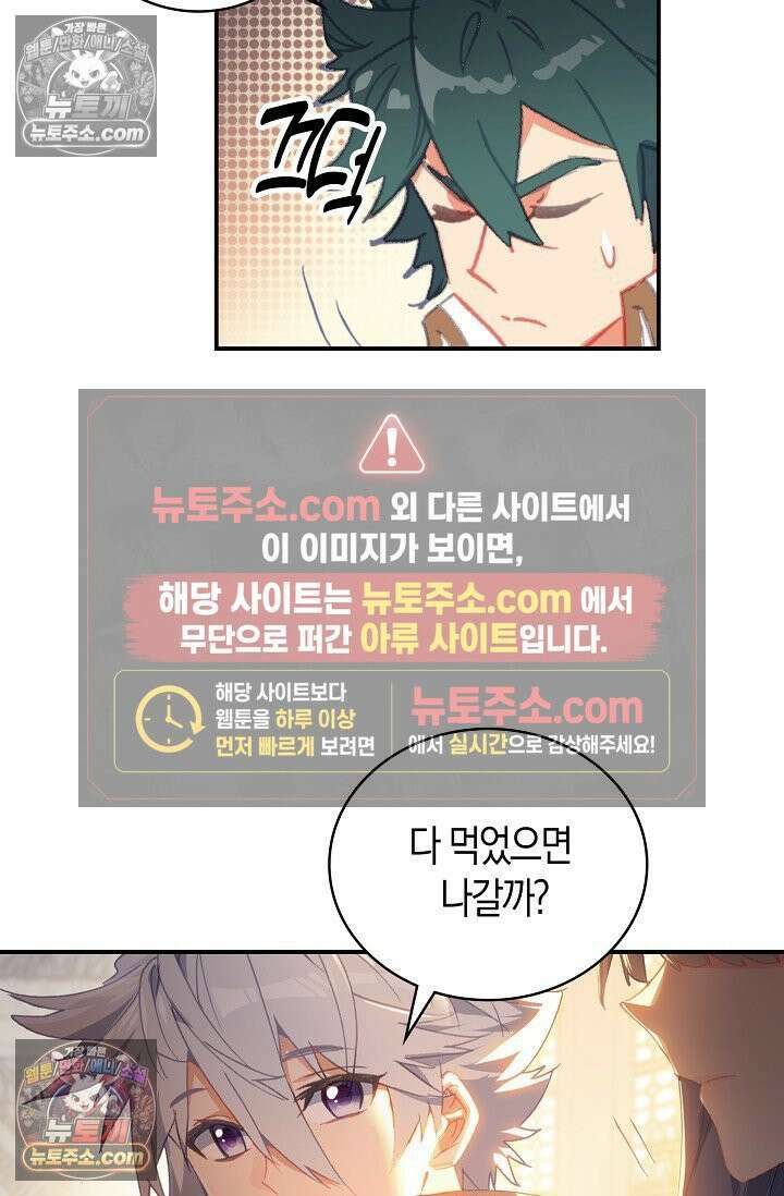 코어 올마스터: 한계 찢고 왕의 길로 26화 55