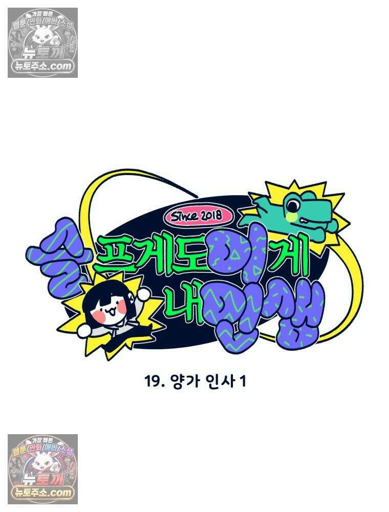슬프게도 이게 내 인생 시즌4 19화 양가 인사 1 5