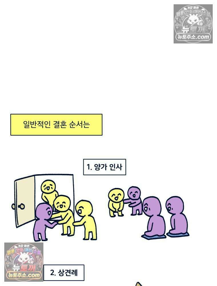 슬프게도 이게 내 인생 시즌4 19화 양가 인사 1 6