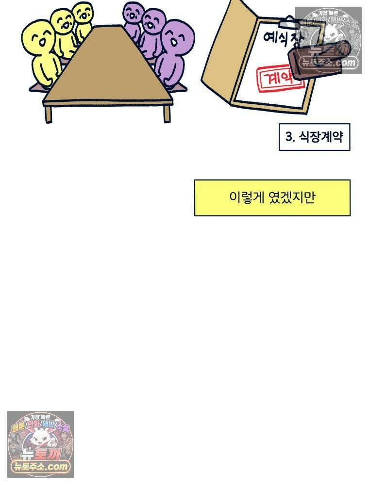 슬프게도 이게 내 인생 시즌4 19화 양가 인사 1 7