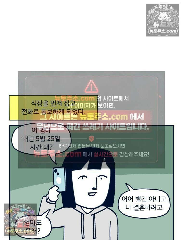 슬프게도 이게 내 인생 시즌4 19화 양가 인사 1 9