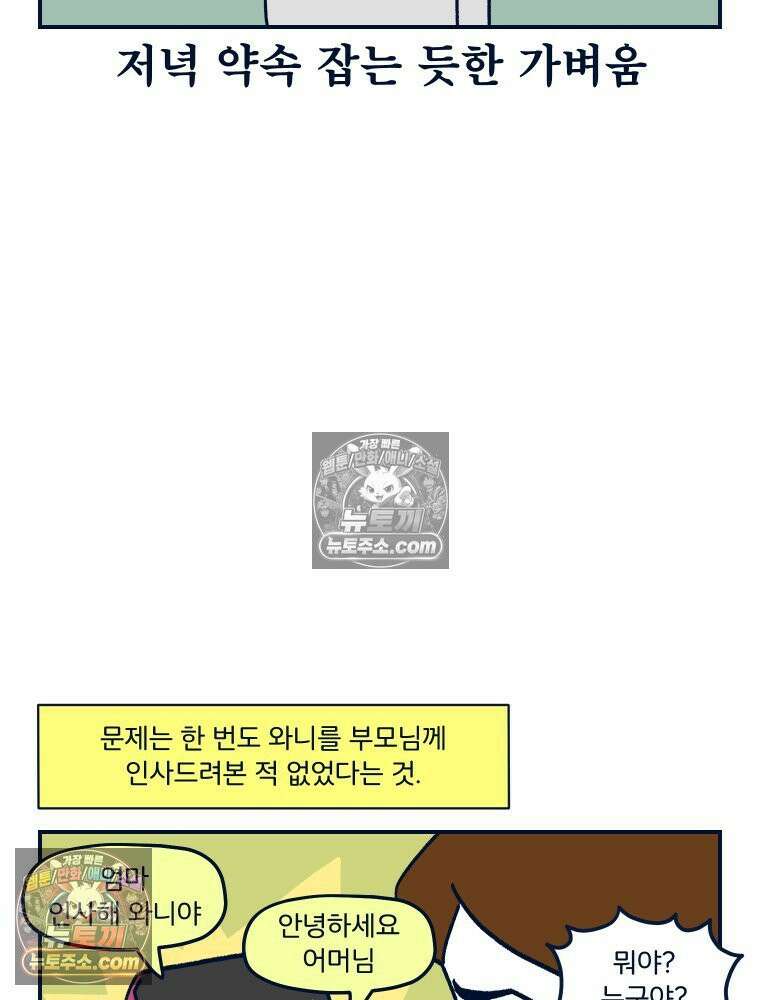 슬프게도 이게 내 인생 시즌4 19화 양가 인사 1 10