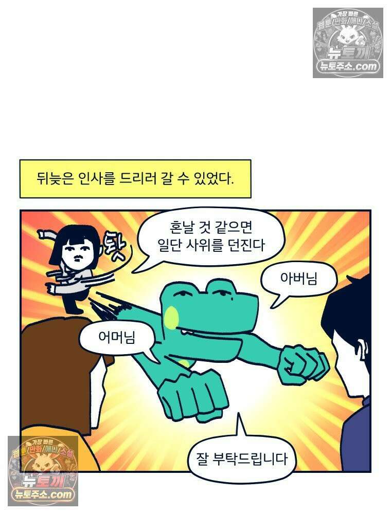 슬프게도 이게 내 인생 시즌4 19화 양가 인사 1 13