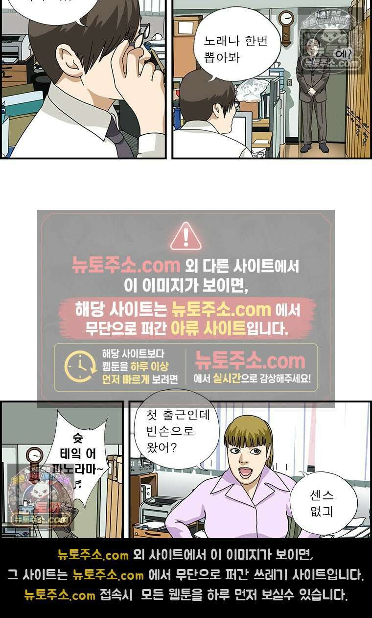 달마부장 시즌1 77화 신고식 5