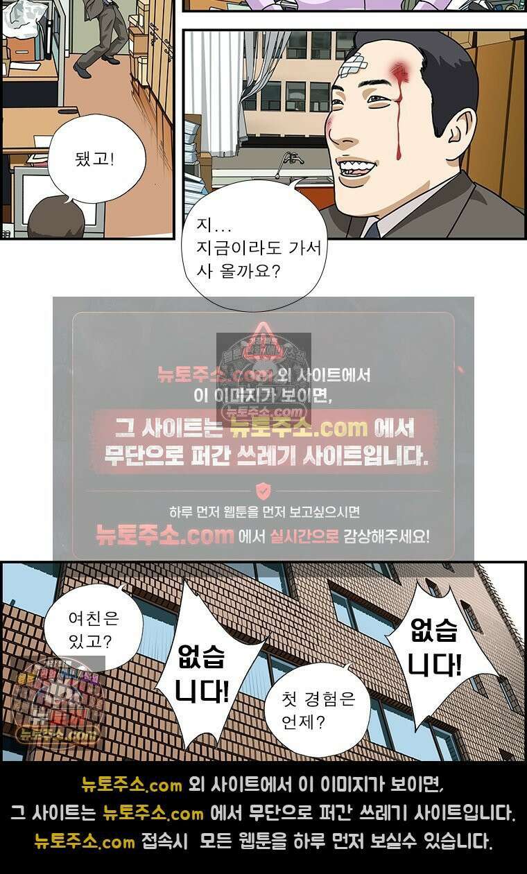 달마부장 시즌1 77화 신고식 6