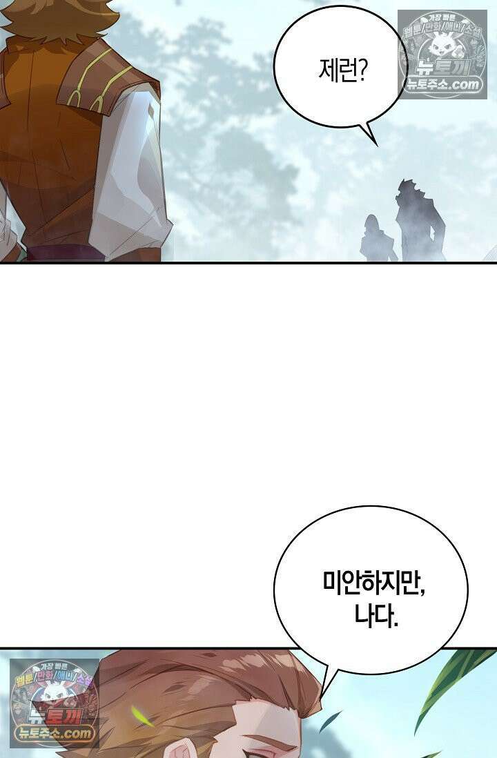 코어 올마스터: 한계 찢고 왕의 길로 30화 3