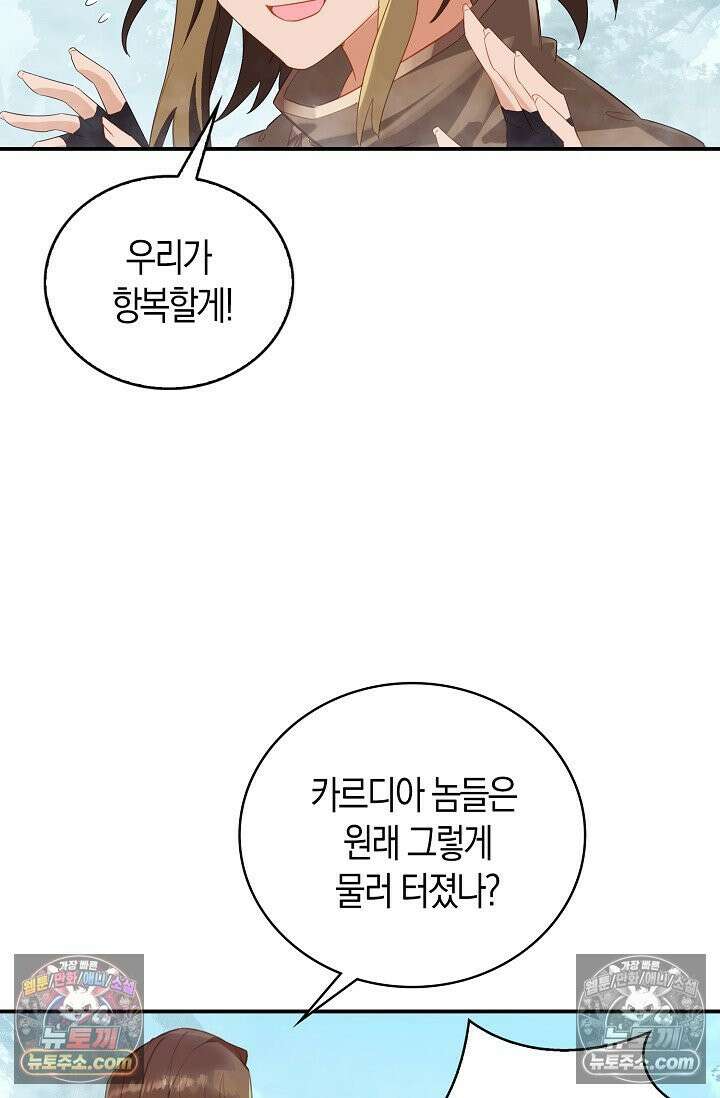 코어 올마스터: 한계 찢고 왕의 길로 30화 10