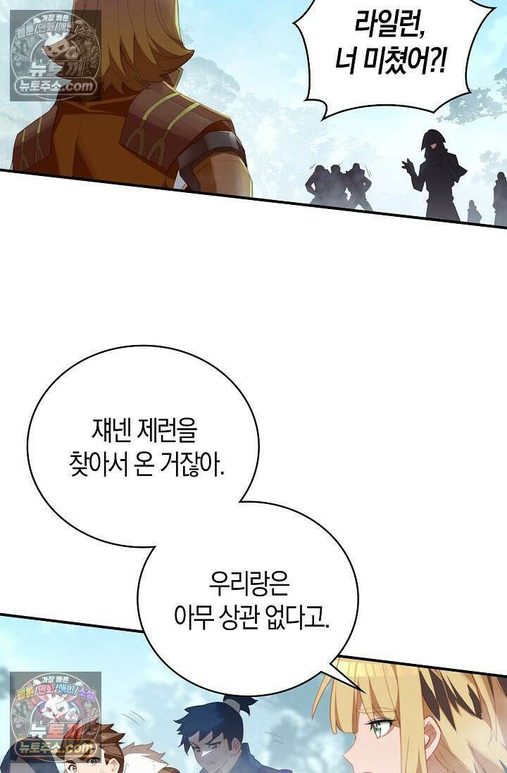 코어 올마스터: 한계 찢고 왕의 길로 30화 11