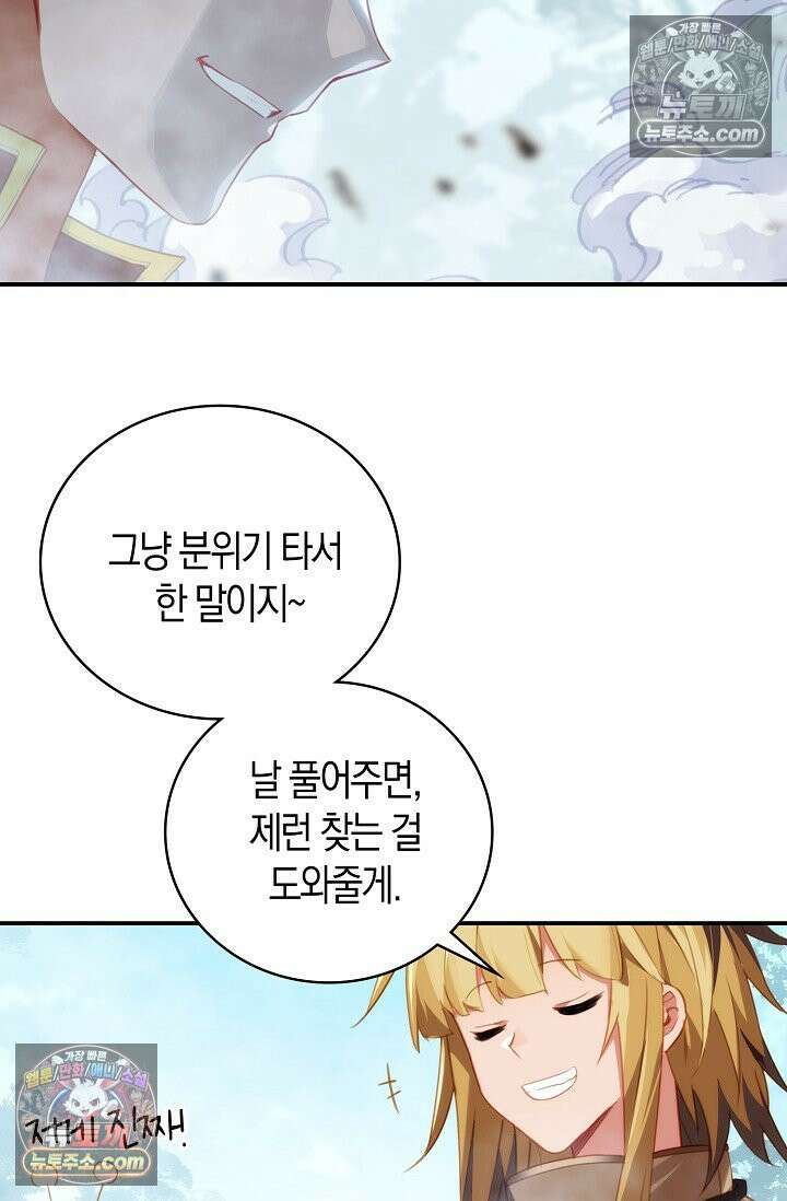 코어 올마스터: 한계 찢고 왕의 길로 30화 13