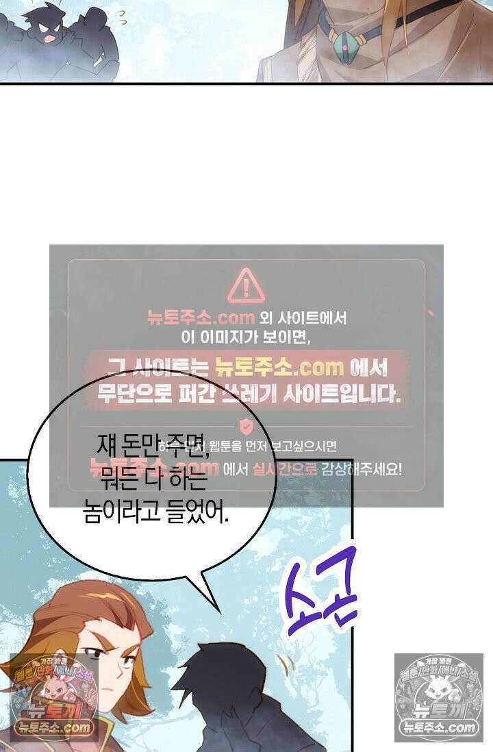 코어 올마스터: 한계 찢고 왕의 길로 30화 14