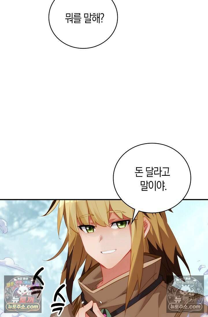 코어 올마스터: 한계 찢고 왕의 길로 30화 16