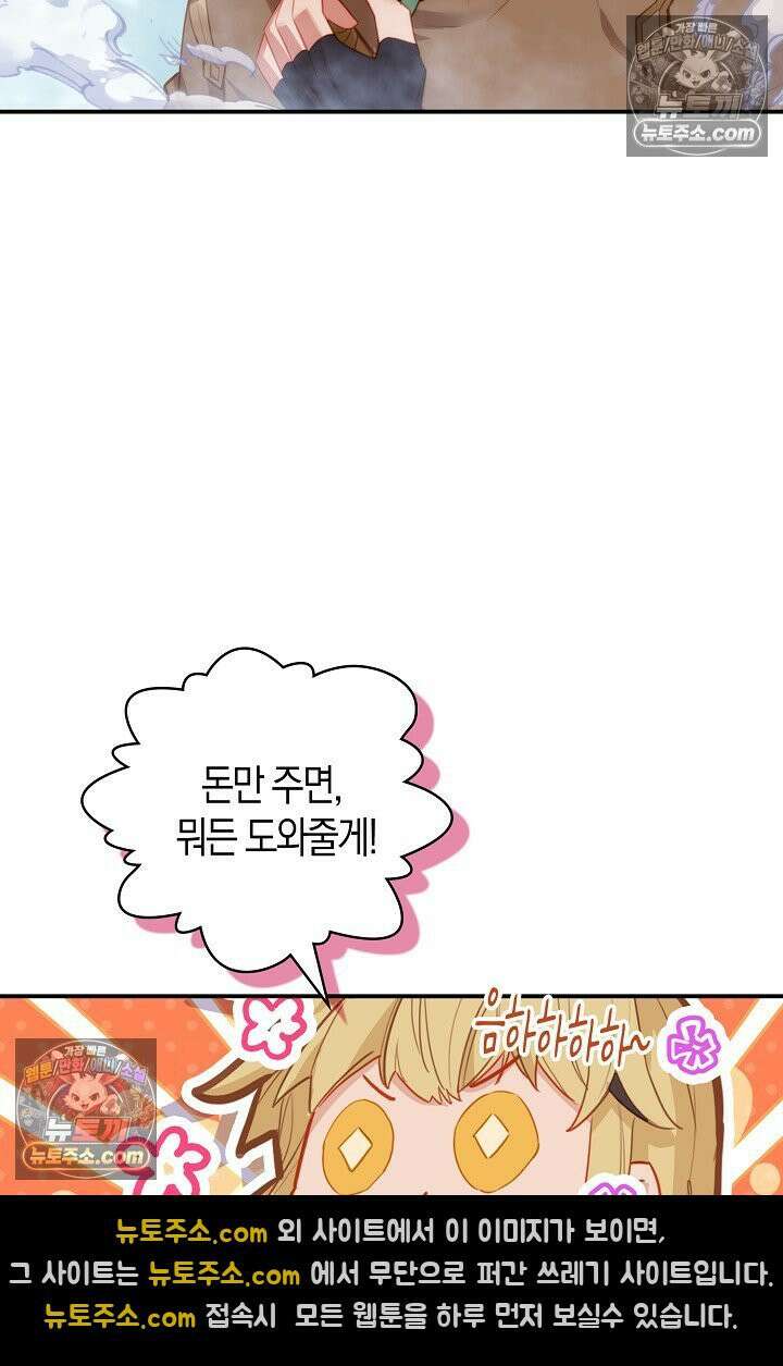 코어 올마스터: 한계 찢고 왕의 길로 30화 17