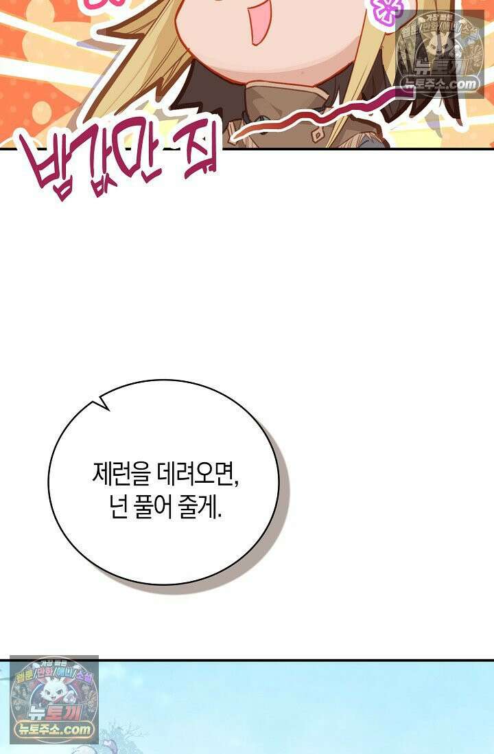 코어 올마스터: 한계 찢고 왕의 길로 30화 18