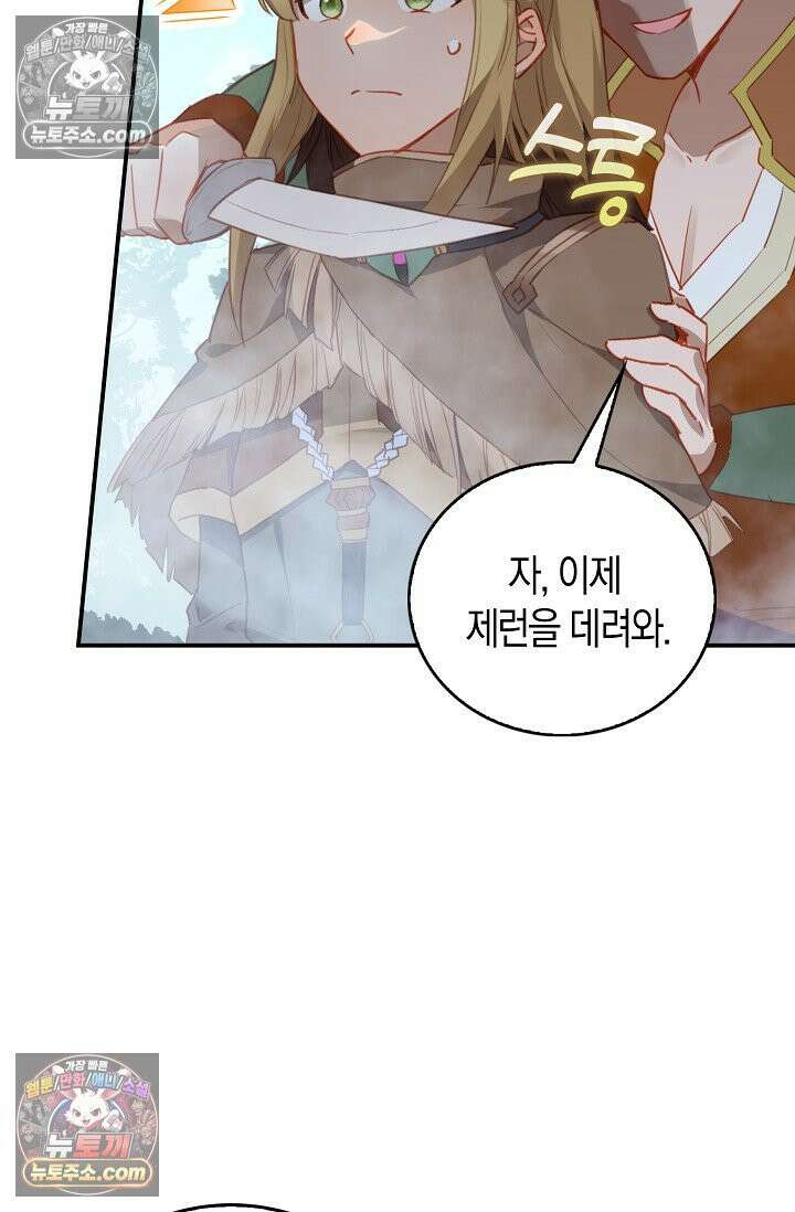 코어 올마스터: 한계 찢고 왕의 길로 30화 21