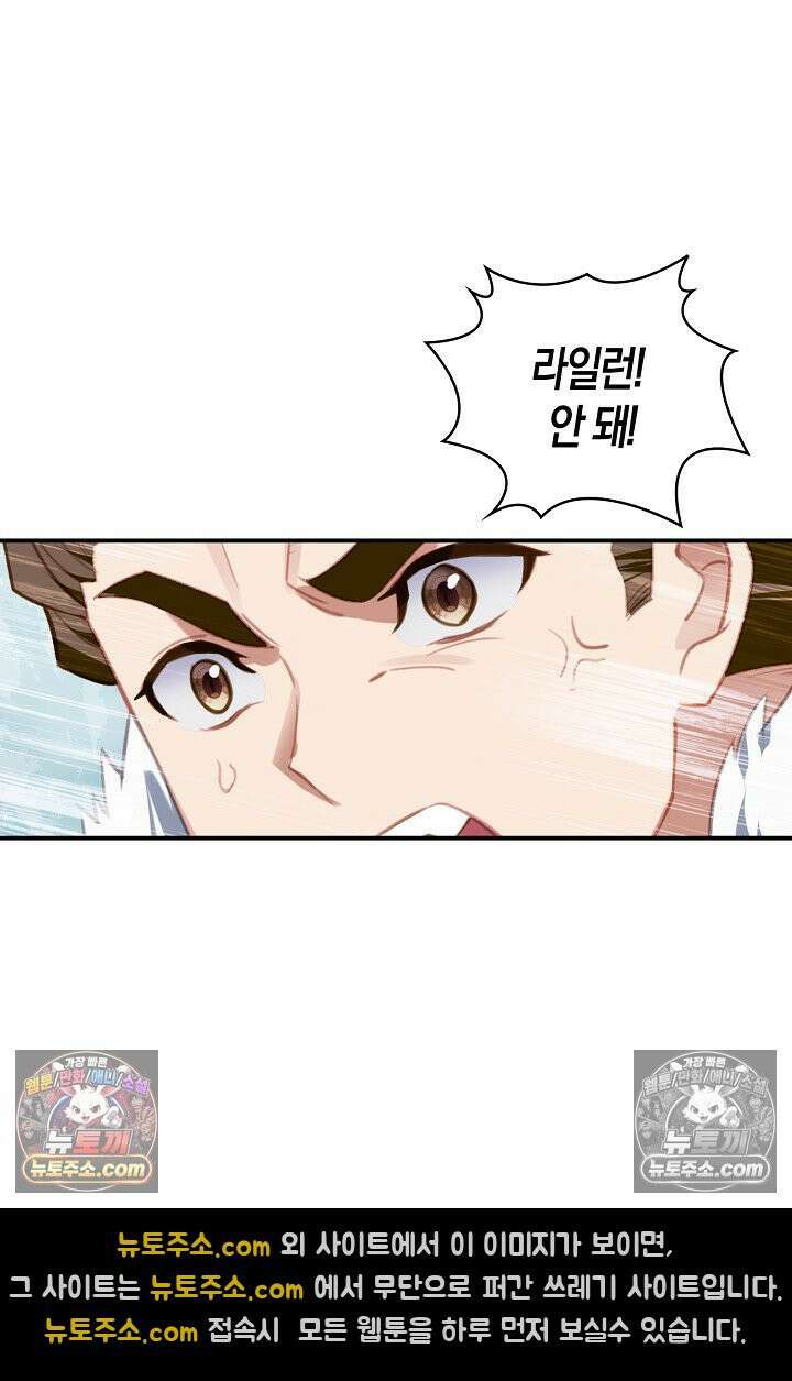 코어 올마스터: 한계 찢고 왕의 길로 30화 29