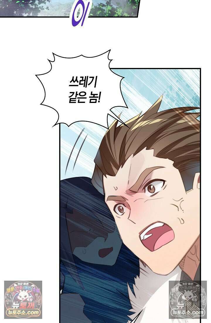 코어 올마스터: 한계 찢고 왕의 길로 30화 32