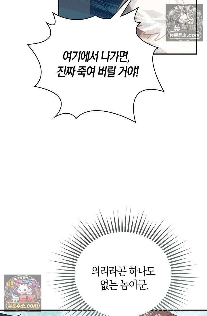 코어 올마스터: 한계 찢고 왕의 길로 30화 33
