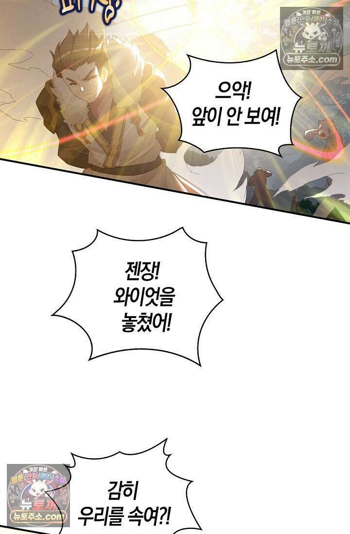 코어 올마스터: 한계 찢고 왕의 길로 30화 54