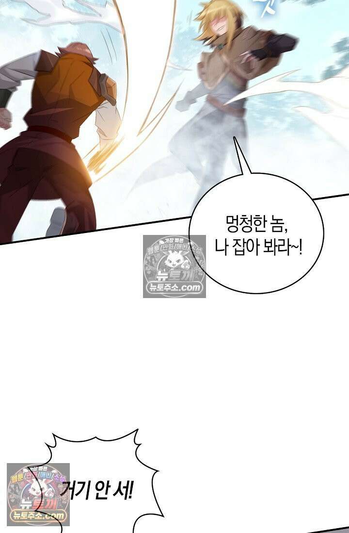 코어 올마스터: 한계 찢고 왕의 길로 30화 56