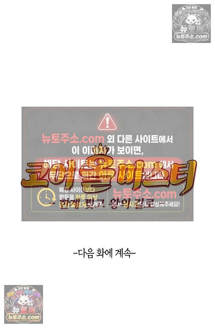 코어 올마스터: 한계 찢고 왕의 길로 30화 61