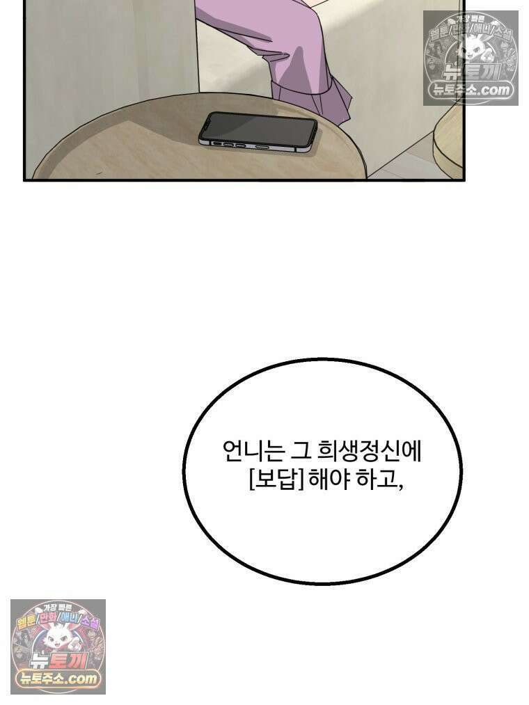 서른하나 고．독．사 그녀들 74화 4
