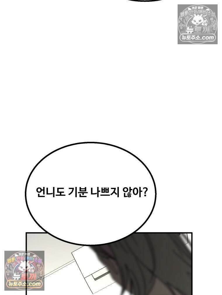 서른하나 고．독．사 그녀들 74화 6