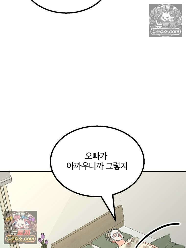 서른하나 고．독．사 그녀들 74화 9