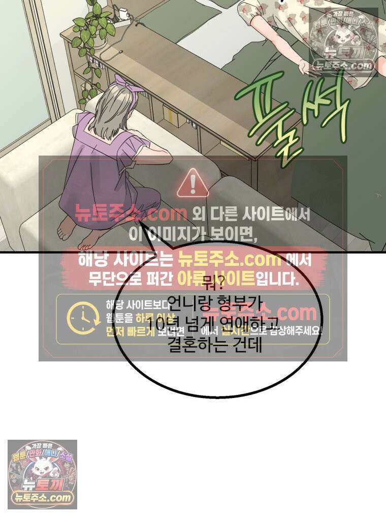 서른하나 고．독．사 그녀들 74화 10