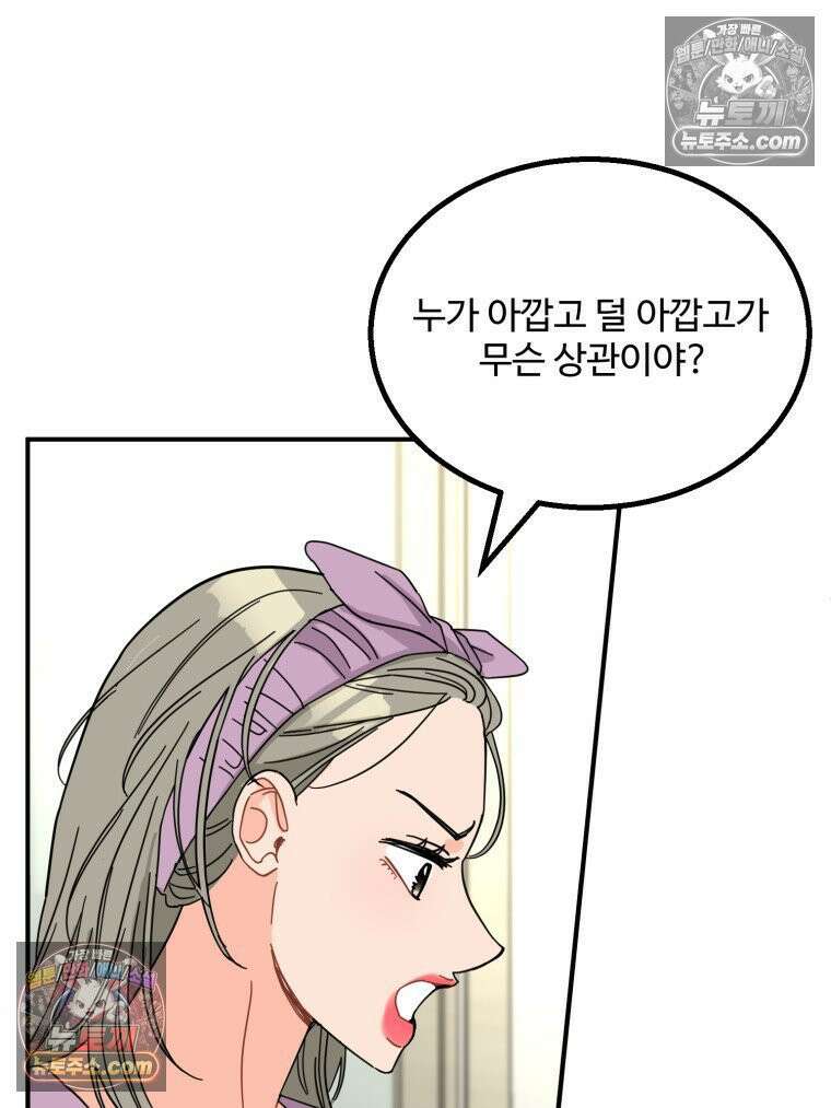 서른하나 고．독．사 그녀들 74화 11