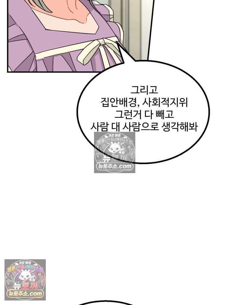 서른하나 고．독．사 그녀들 74화 12
