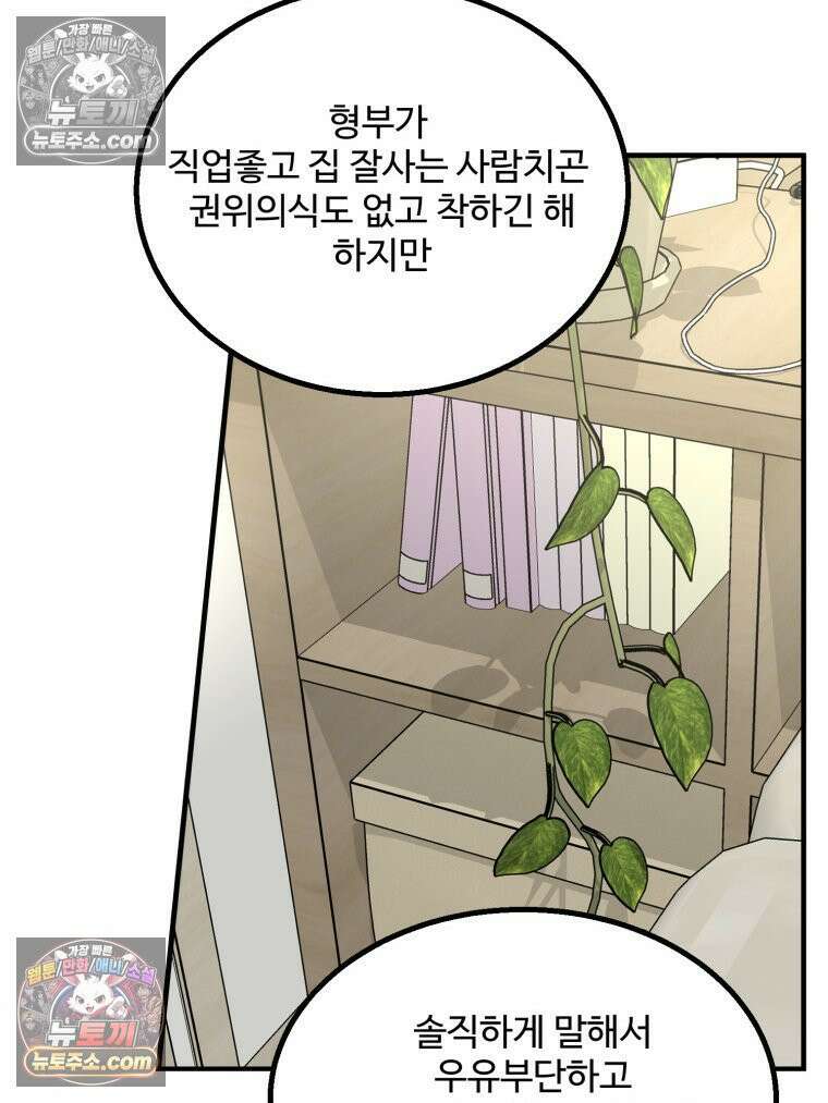 서른하나 고．독．사 그녀들 74화 13