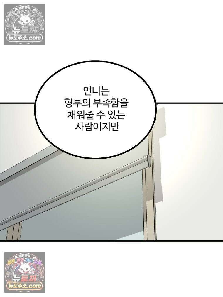 서른하나 고．독．사 그녀들 74화 16