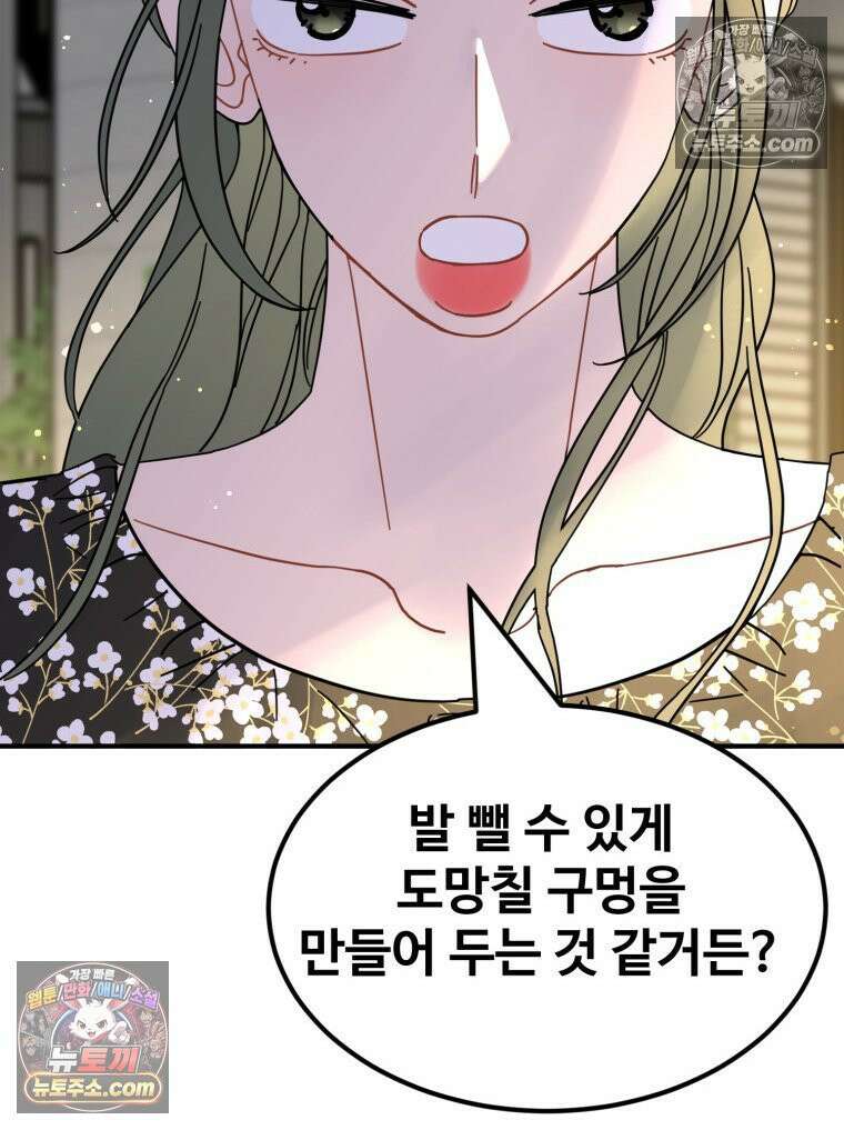 서른하나 고．독．사 그녀들 75화 20