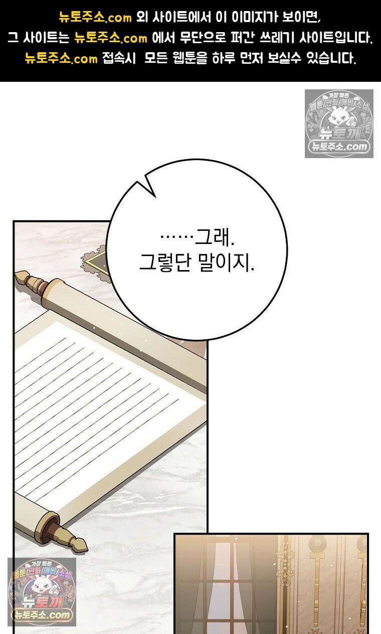 제 유서는 그런 뜻이 아니었는데 48화 1