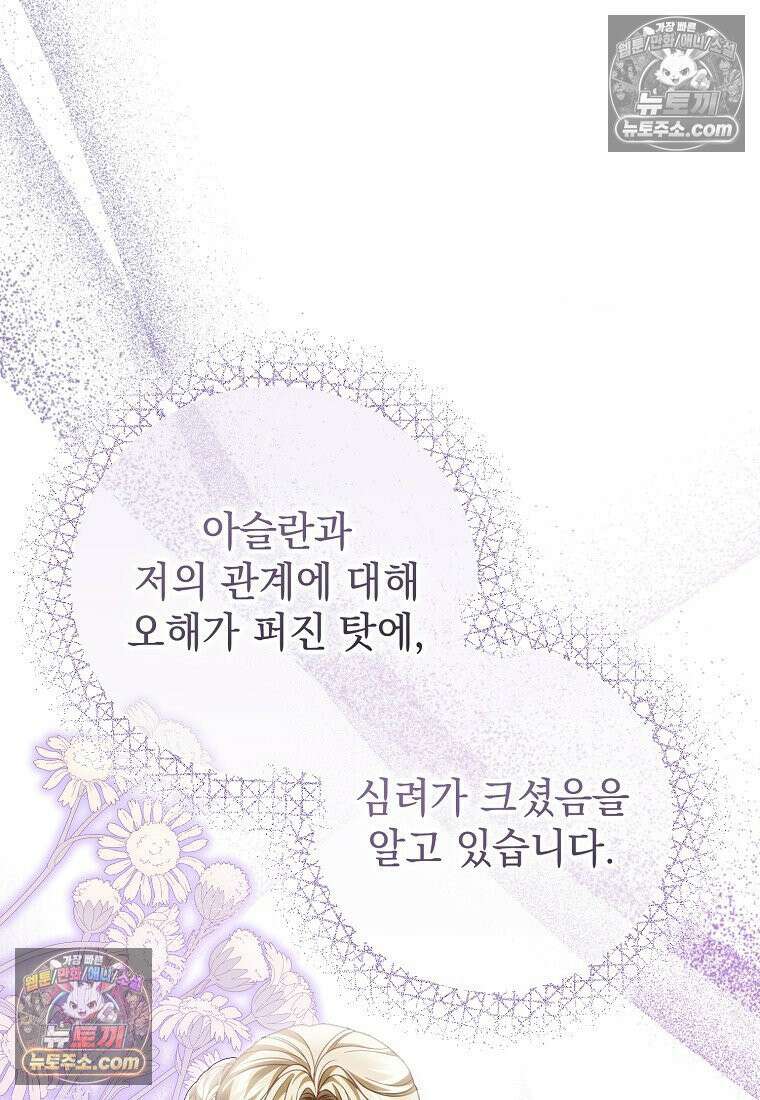 제 유서는 그런 뜻이 아니었는데 48화 5